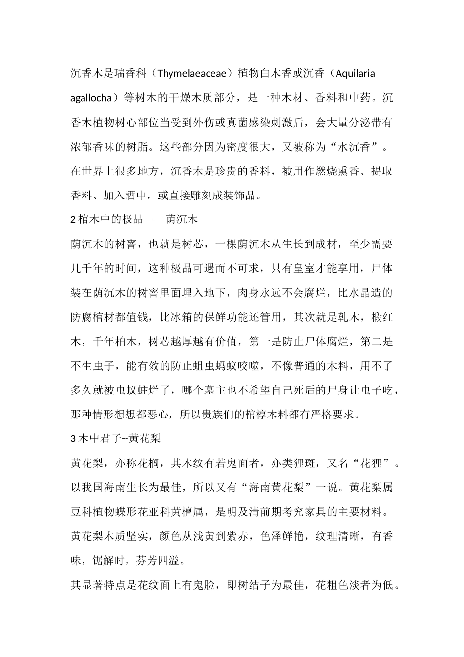 八类33种国标红木分类明细_第2页