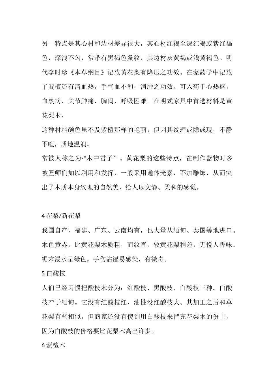 八类33种国标红木分类明细_第3页