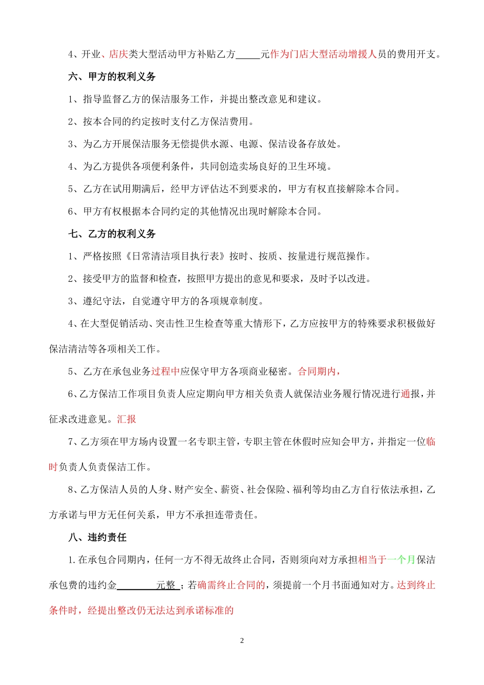 保洁服务合同_第2页