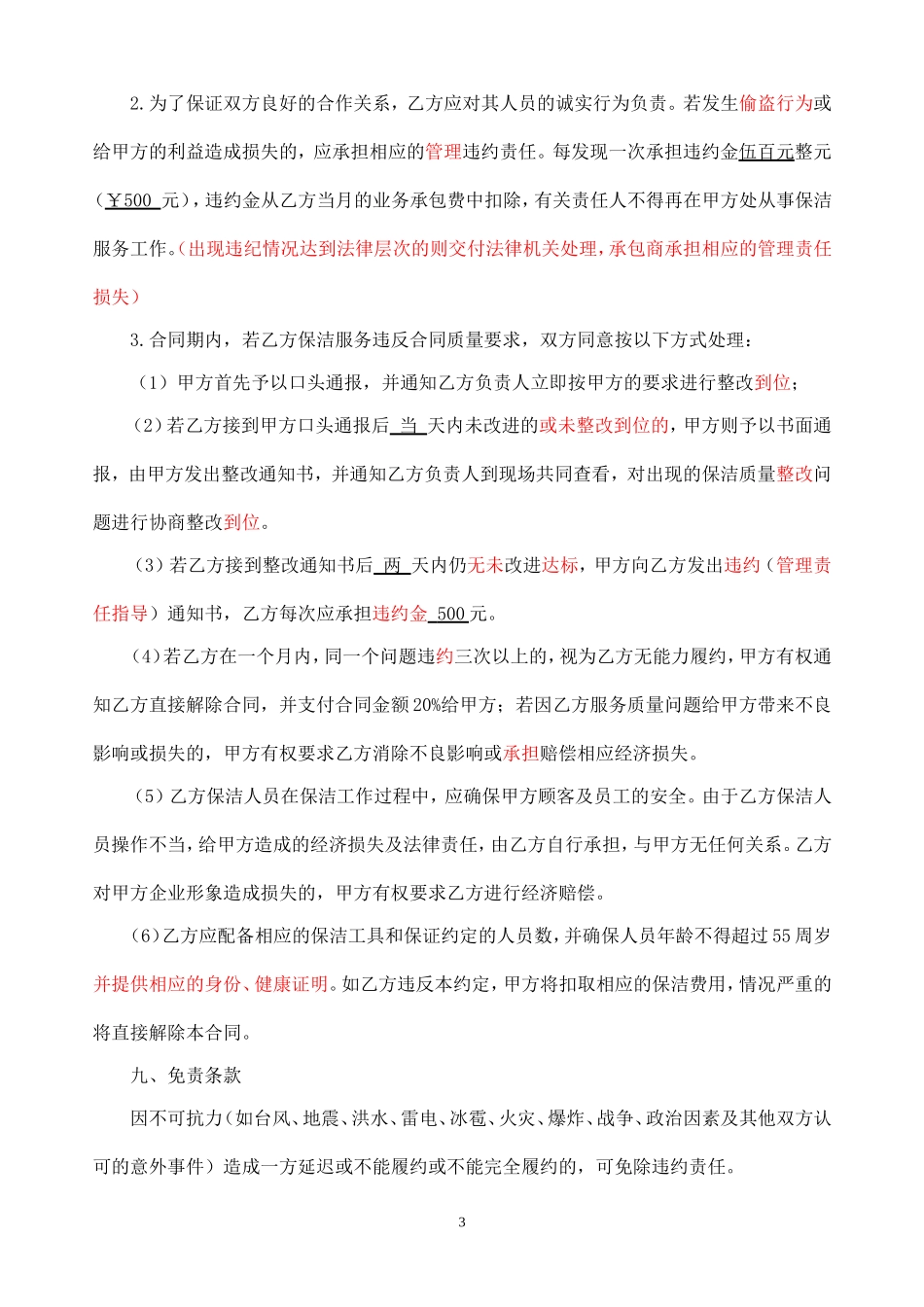 保洁服务合同_第3页