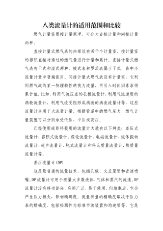 八类流量计的适用范围和比较