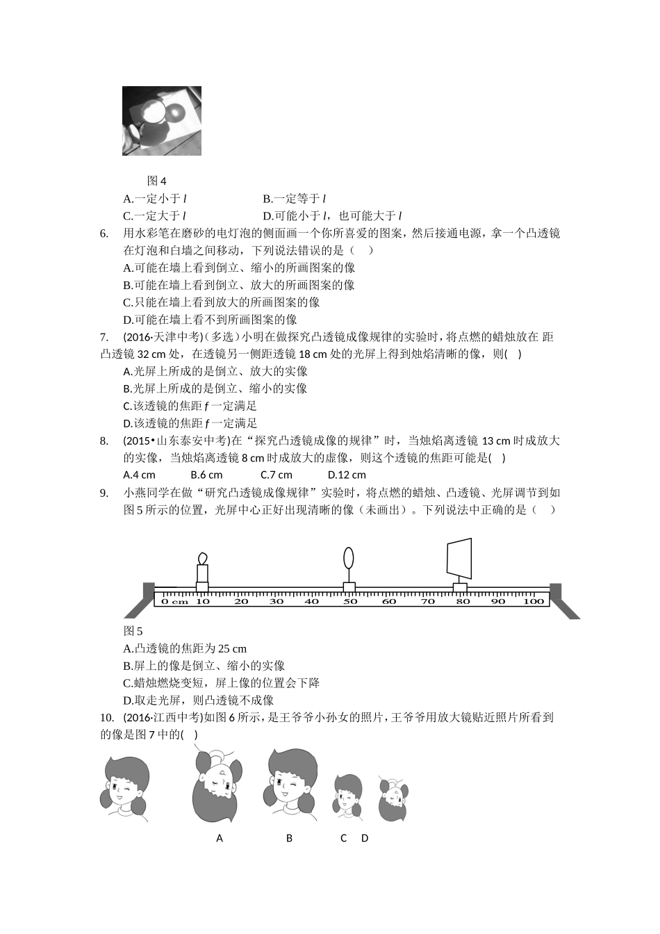八年级人教版物理第五章《透镜及其应用》试卷及答案_第2页