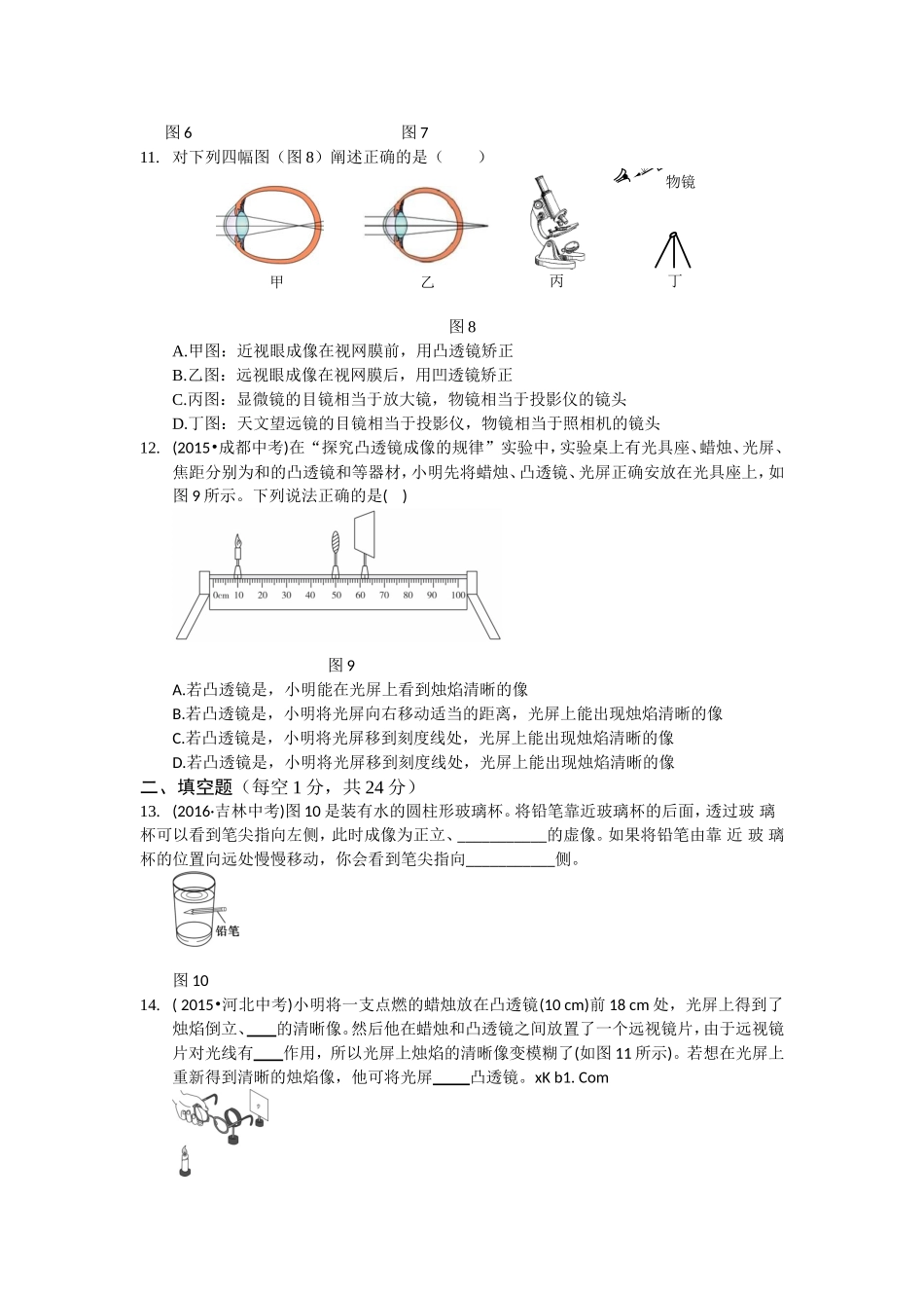 八年级人教版物理第五章《透镜及其应用》试卷及答案_第3页