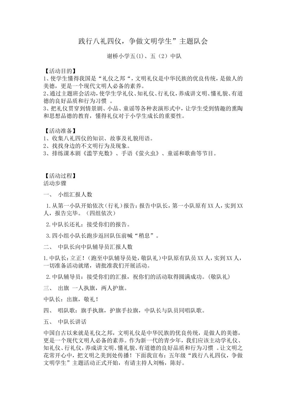 八礼四仪活动方案_第1页