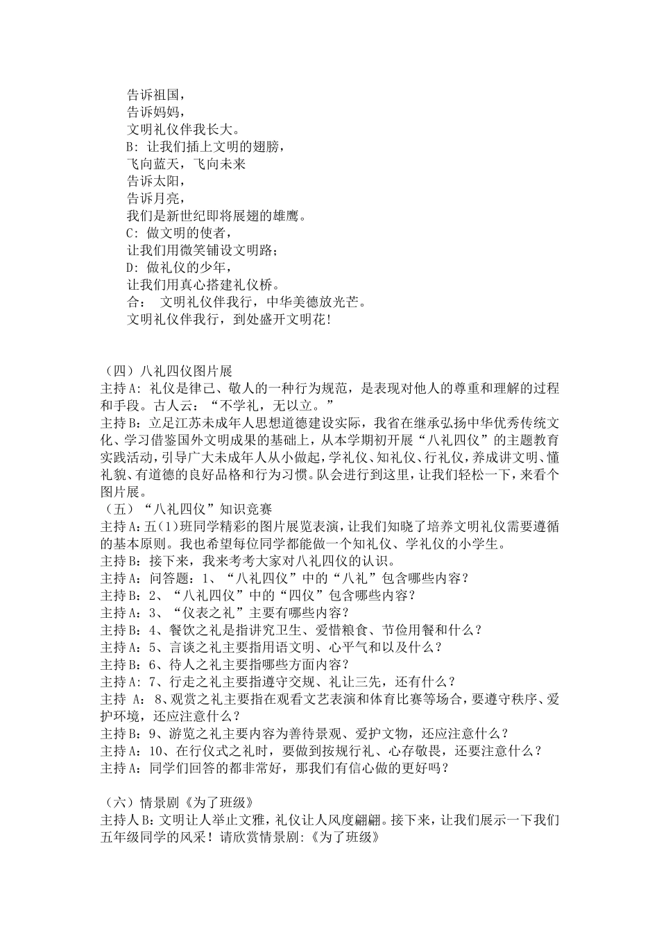 八礼四仪活动方案_第3页