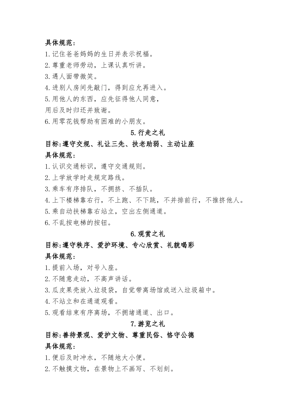 八礼主要内容_第2页