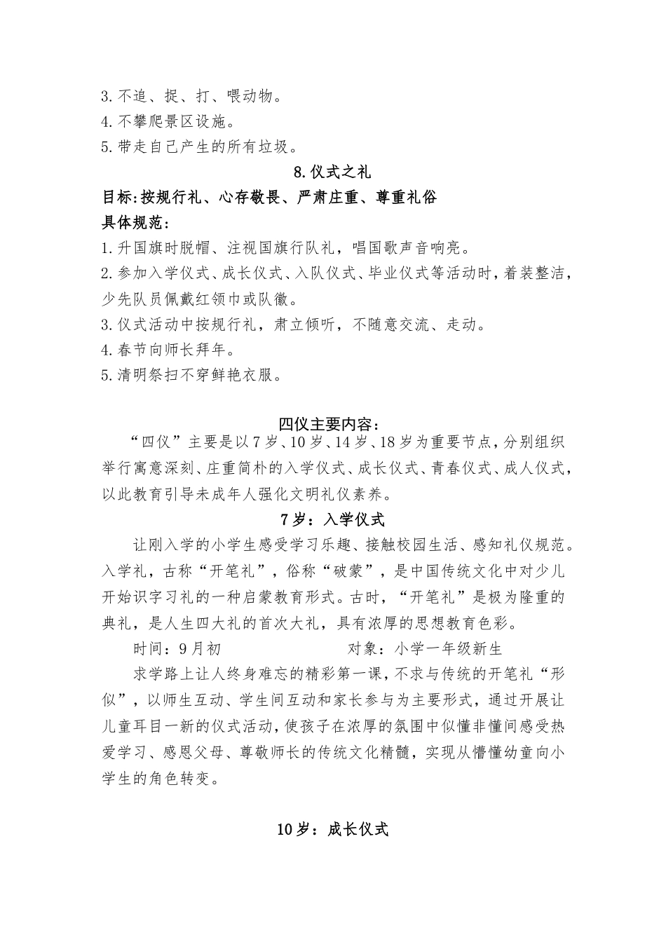 八礼主要内容_第3页