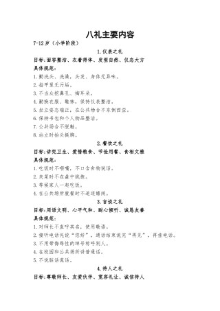 八礼主要内容