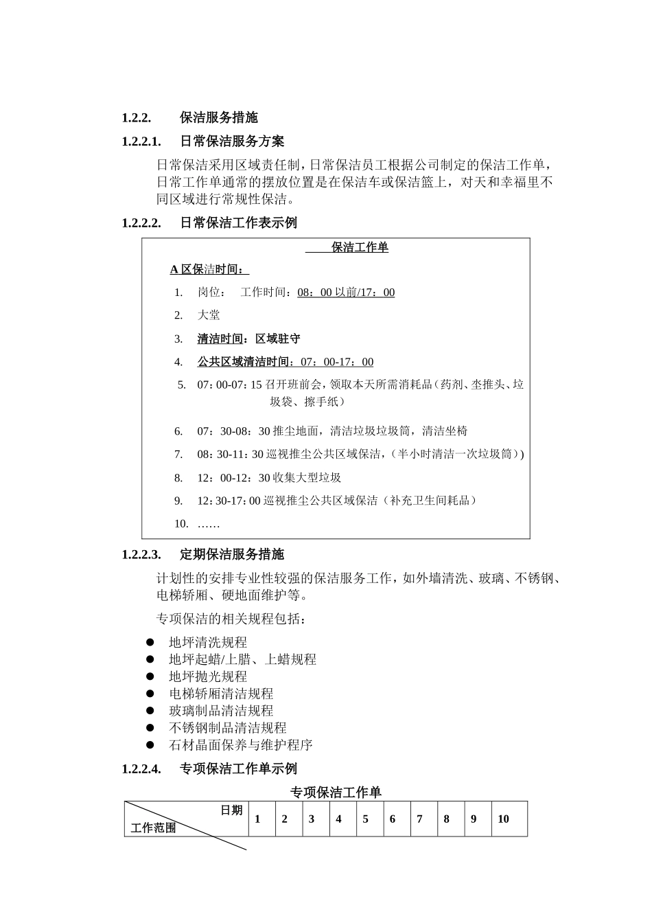 保洁服务实施方案(FX)_第3页