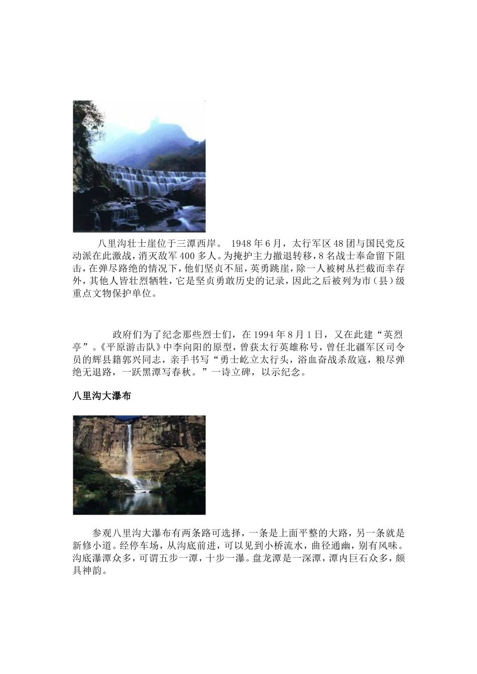 八里沟徒步计划_第3页