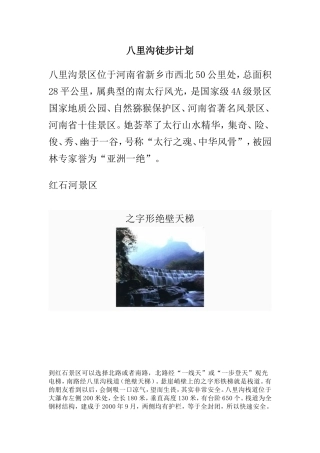 八里沟徒步计划