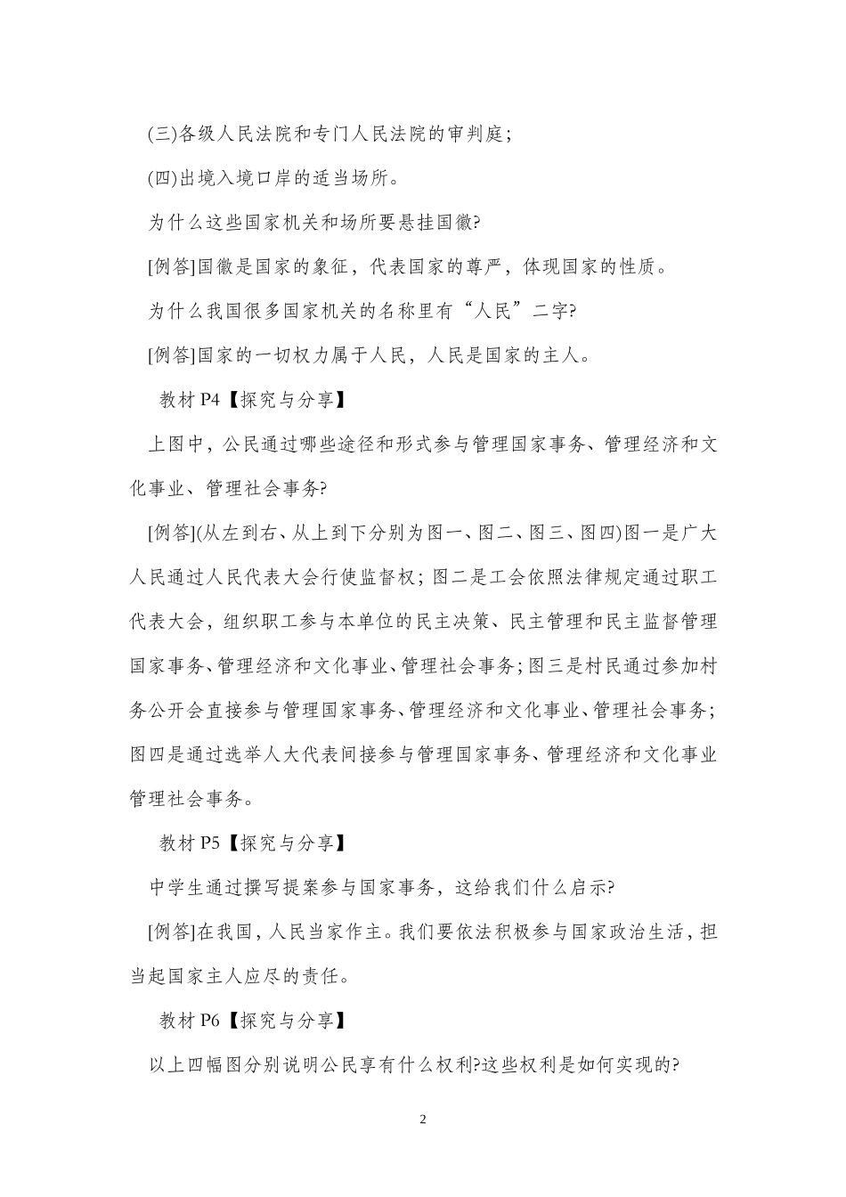 八年级人教部编道德与法治下册教材习题答案_第2页