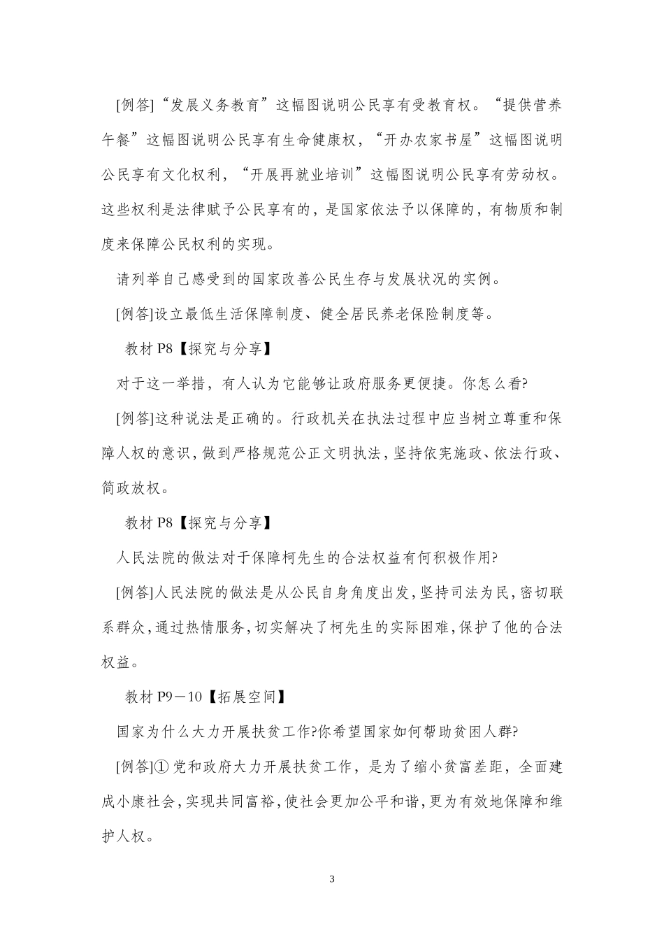 八年级人教部编道德与法治下册教材习题答案_第3页