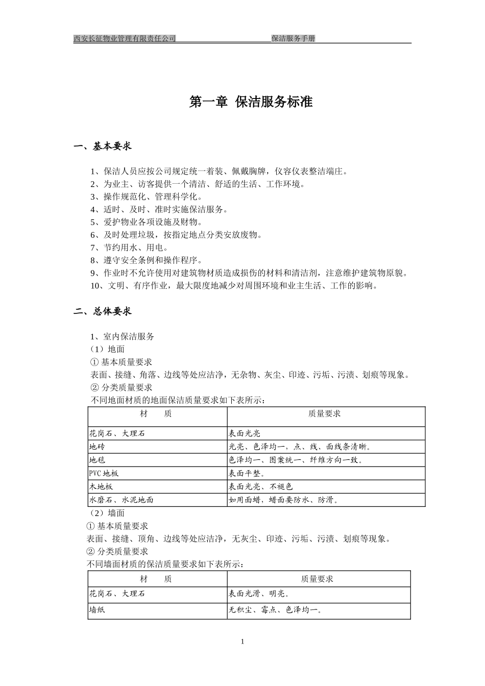 保洁服务手册_第2页