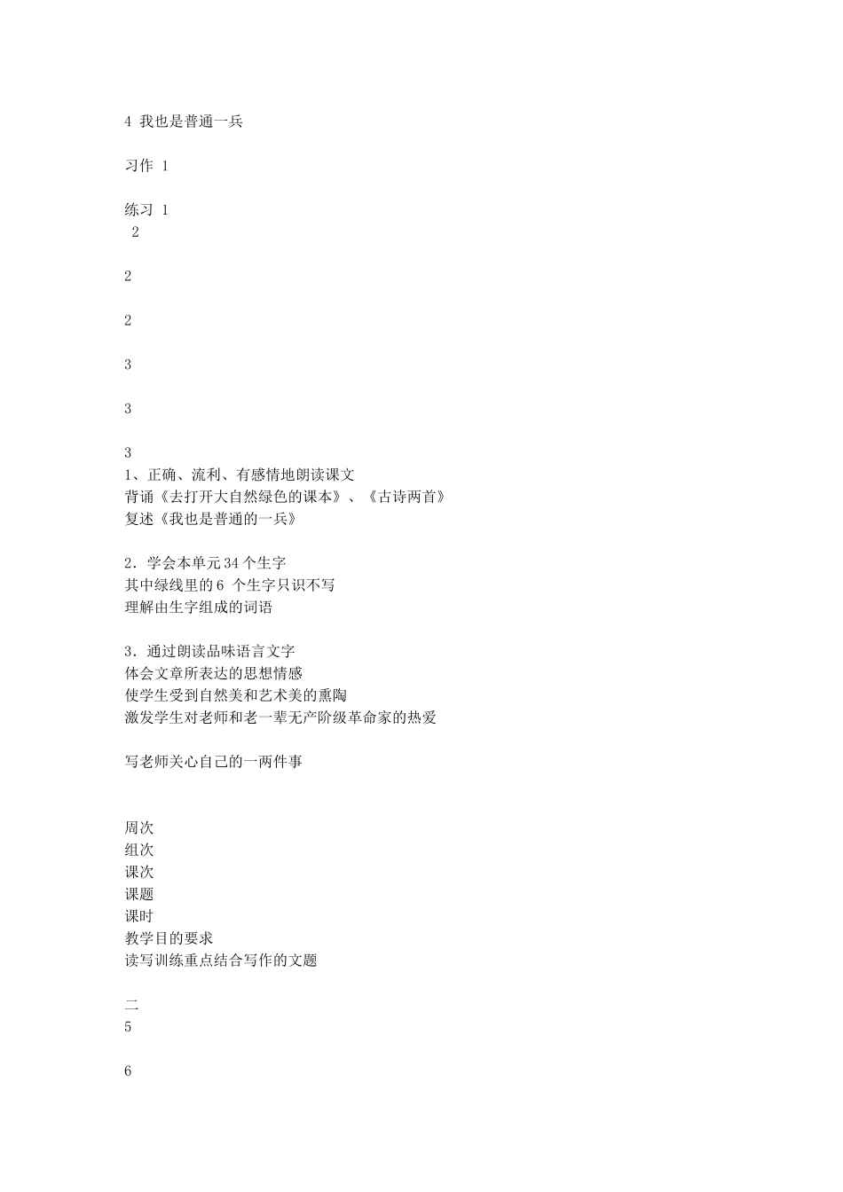 八里中心小学五年级语文教学计划_第2页
