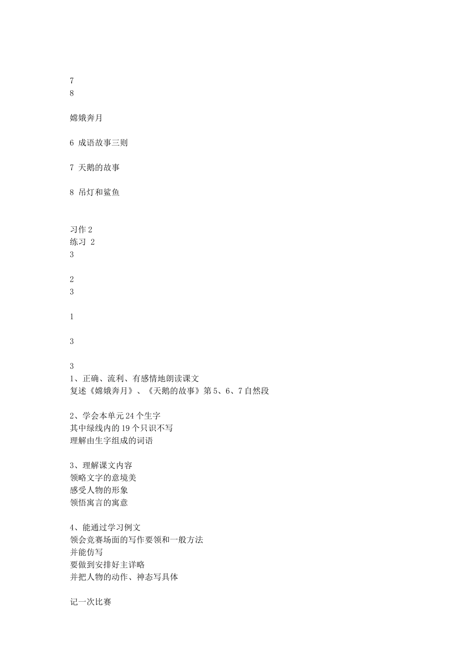 八里中心小学五年级语文教学计划_第3页