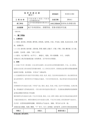 八里庄地下车库给排水、采暖管道、设备安装技术交底