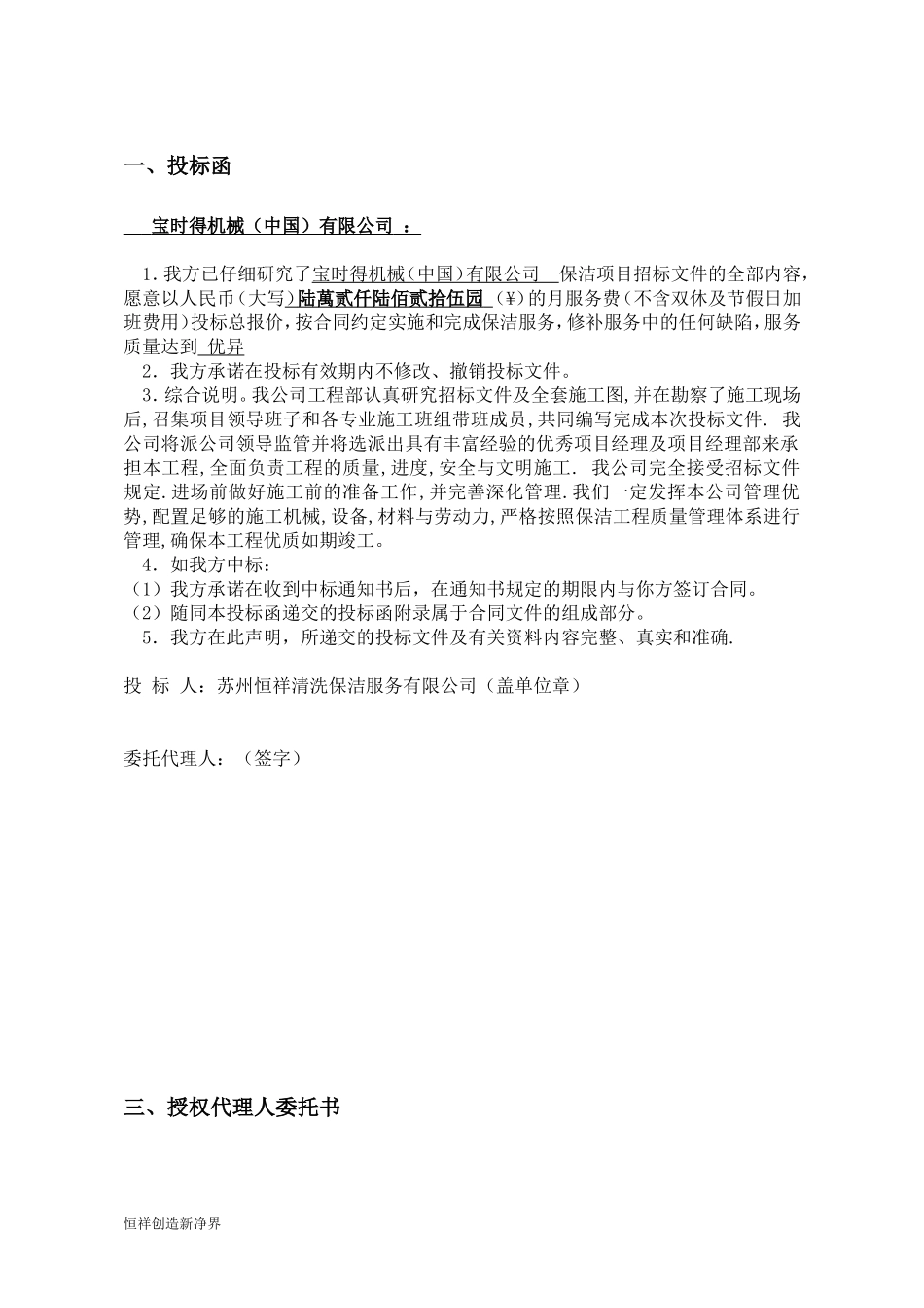 保洁服务投标书商务标_第3页