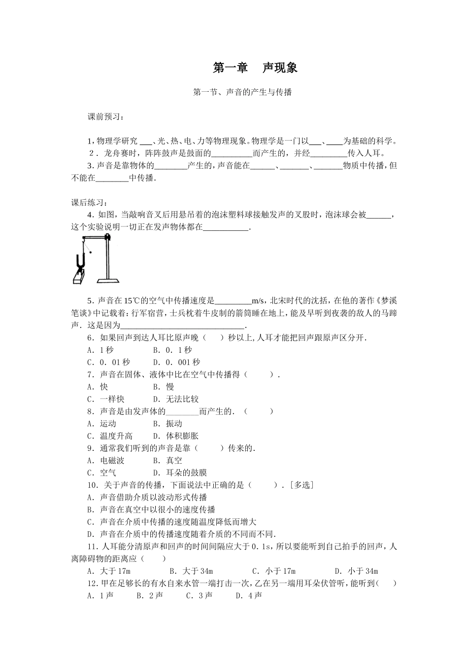 八年级人教物理声现象同步测试_第1页