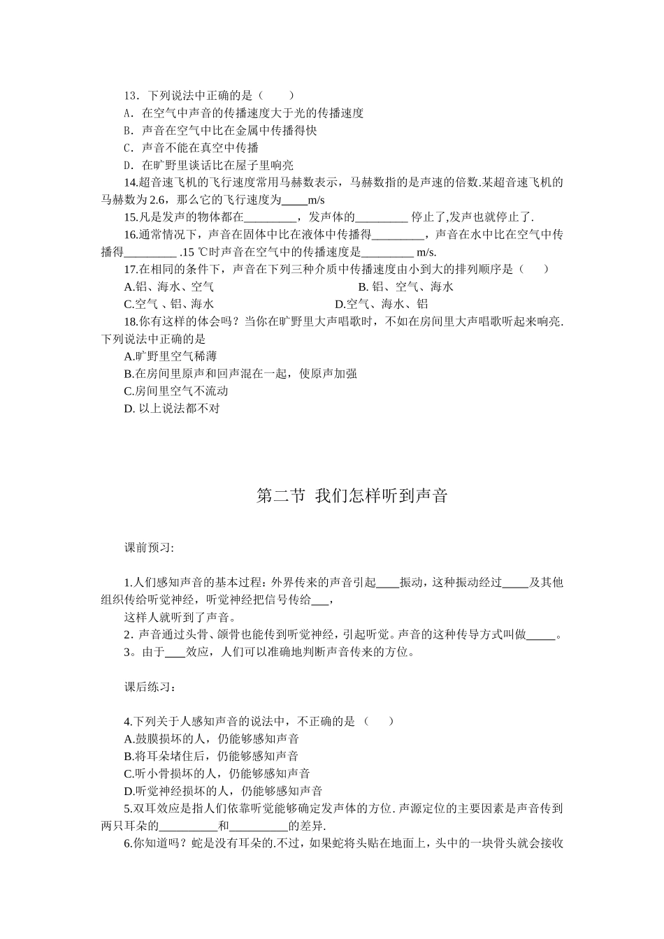 八年级人教物理声现象同步测试_第2页