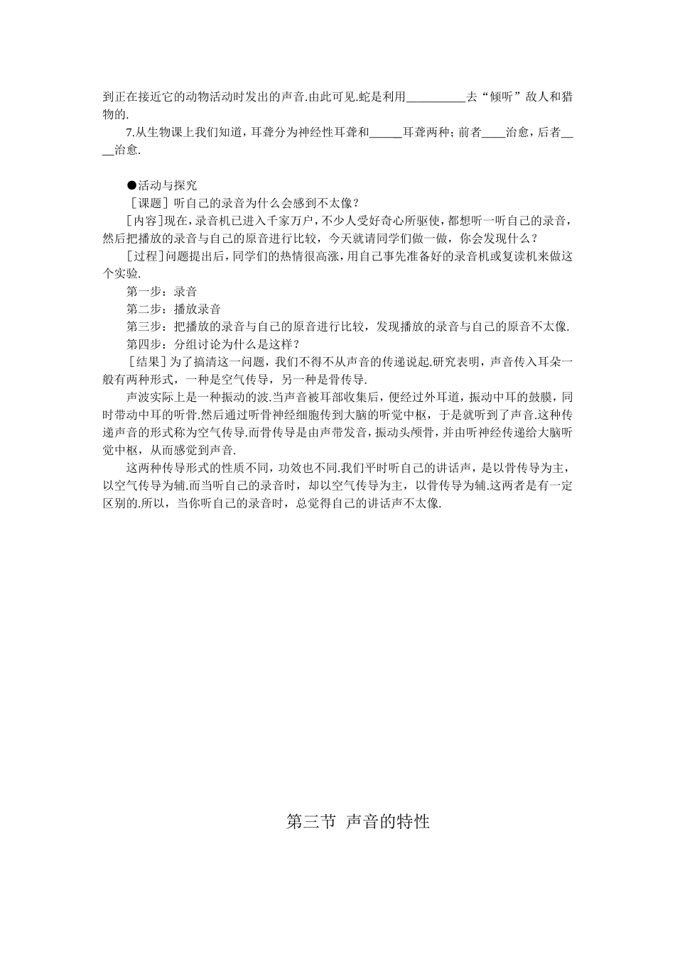 八年级人教物理声现象同步测试_第3页