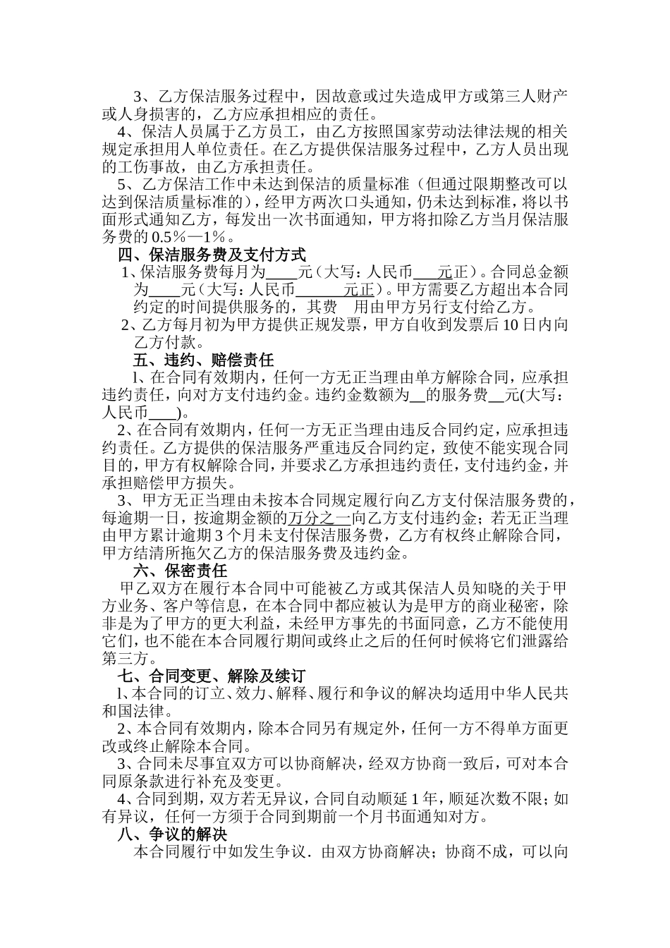 保洁服务外包合同_第2页