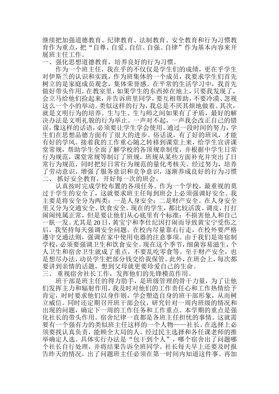 八年级三班班主任工作总结[1]1_第2页