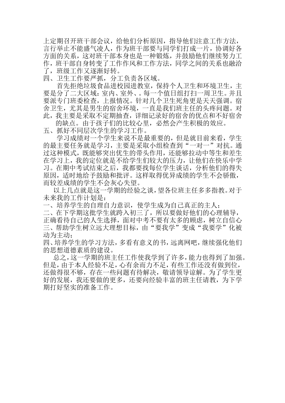 八年级三班班主任工作总结[1]1_第3页