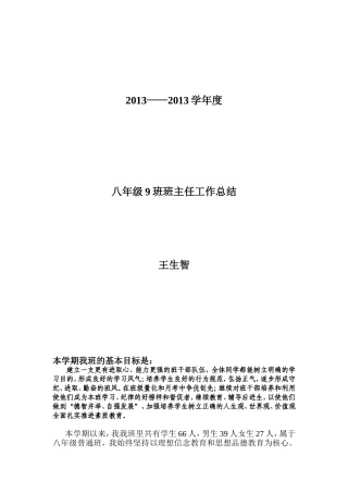 八年级三班班主任工作总结[1]1