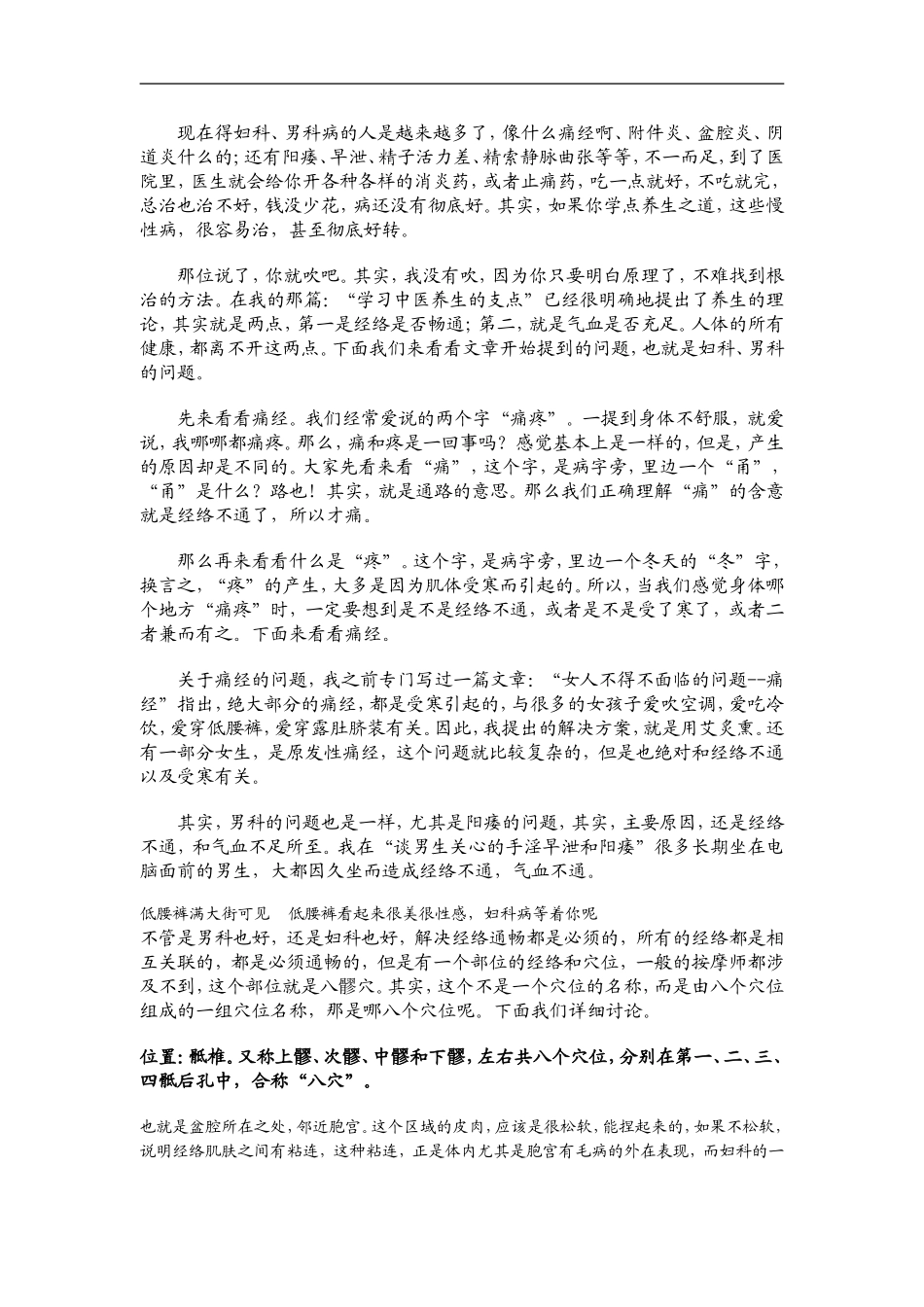 八髎穴对人体的重要作用及保健方法_第2页