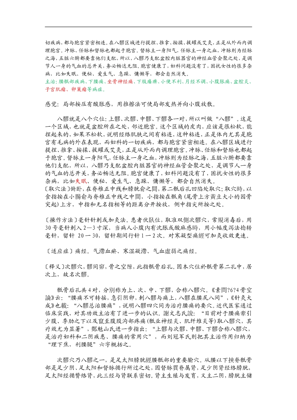 八髎穴对人体的重要作用及保健方法_第3页