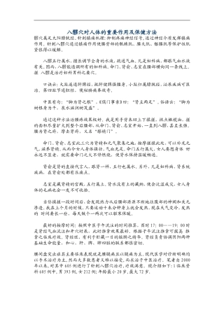 八髎穴对人体的重要作用及保健方法