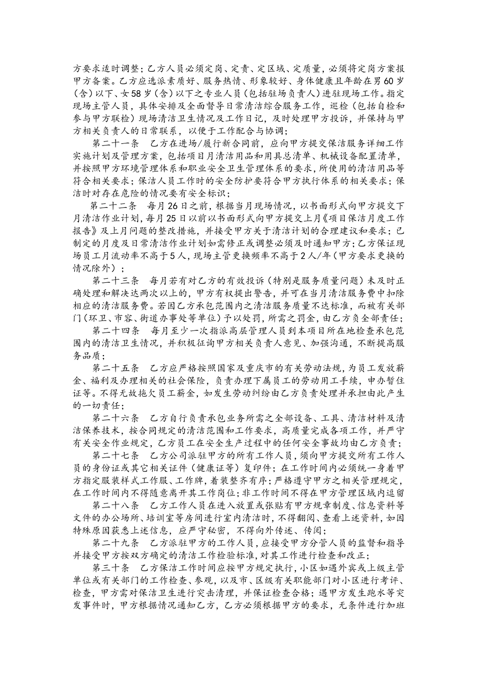 保洁服务外包合同模板详细_第3页