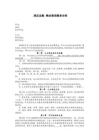 保洁服务外包合同模板详细
