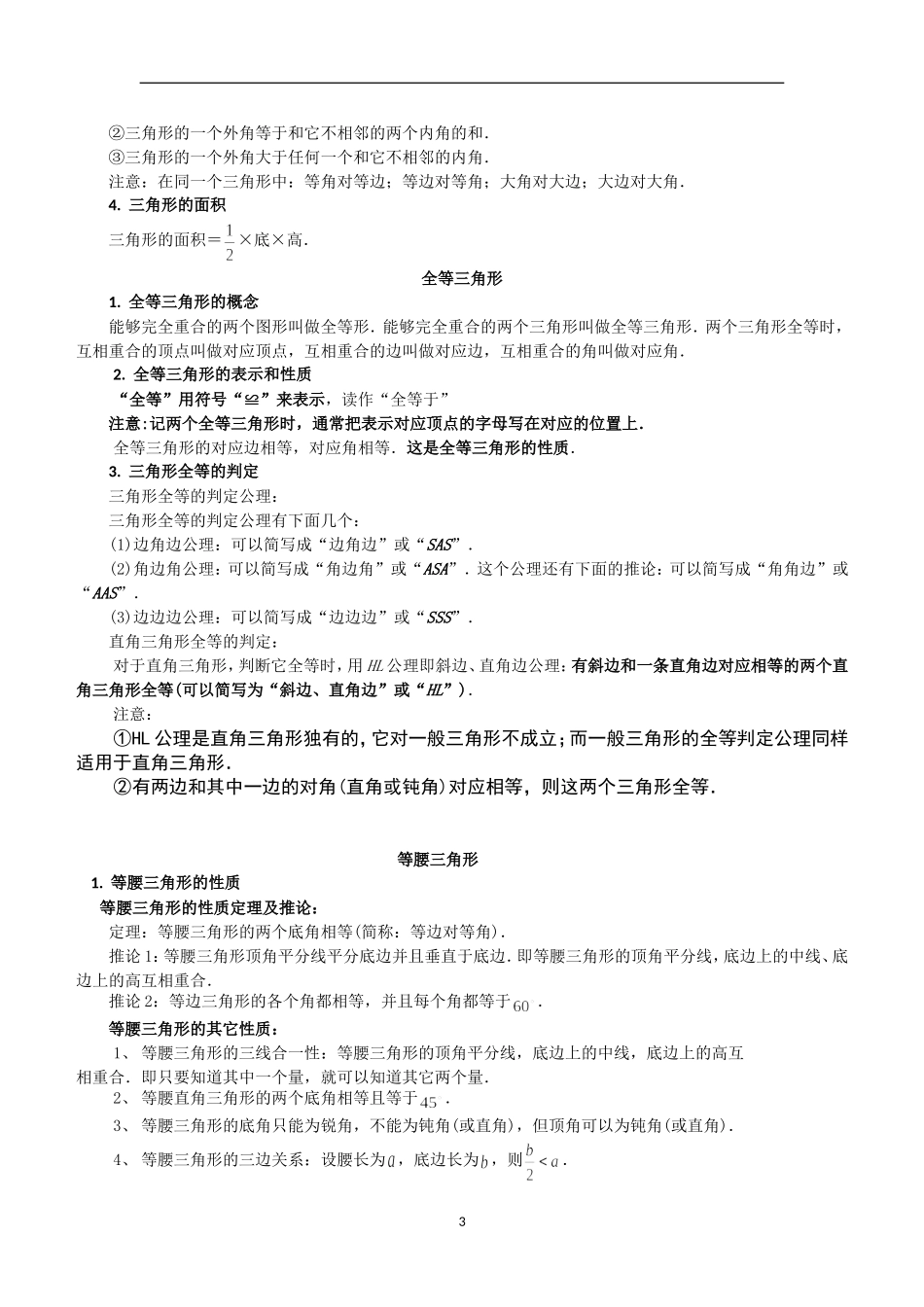 八年级三角形专题复习_第3页