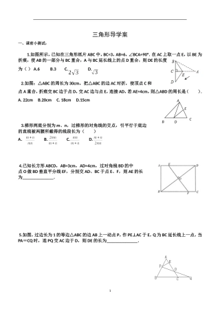 八年级三角形专题复习