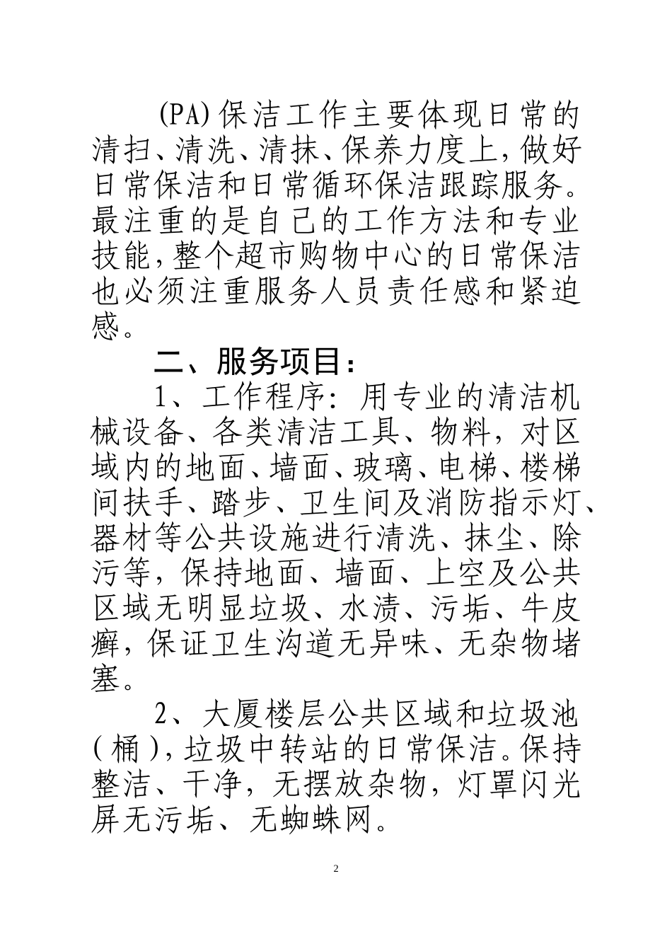 保洁服务项目工作方案_第3页