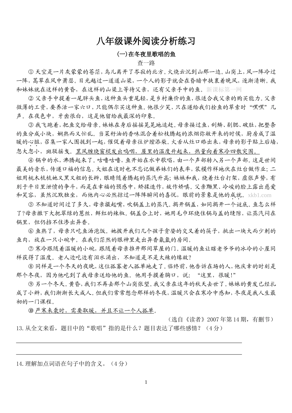 八年级散文阅读练习(1)_第1页