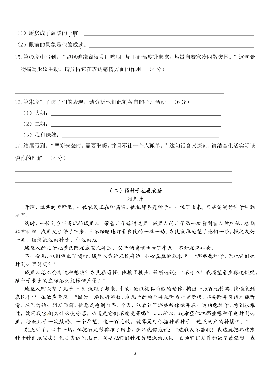 八年级散文阅读练习(1)_第2页