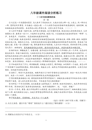 八年级散文阅读练习(1)