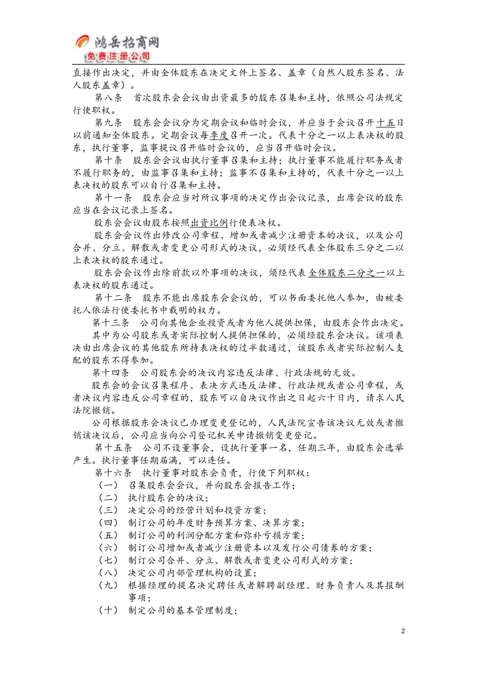 保洁服务有限公司章程_第2页