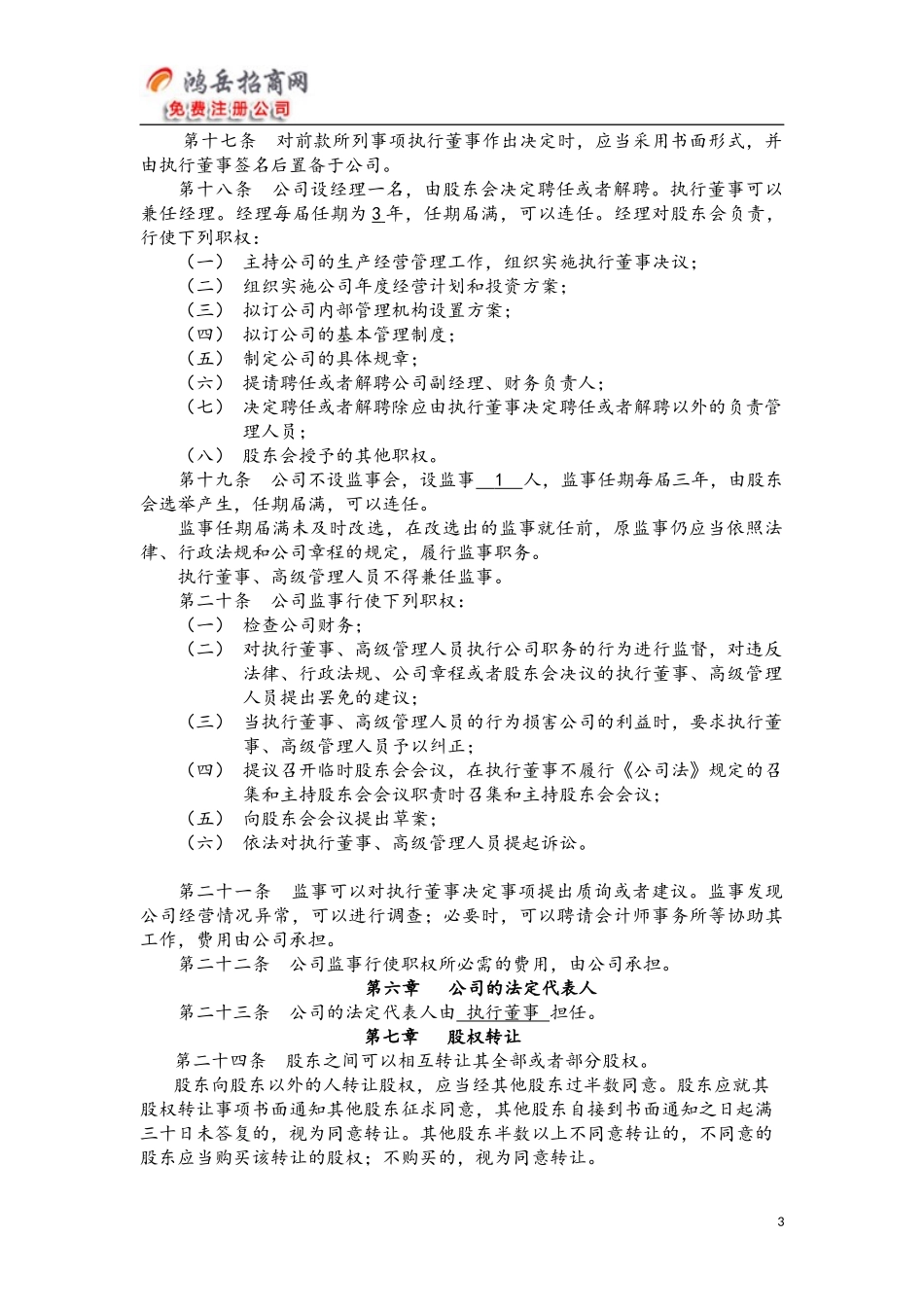 保洁服务有限公司章程_第3页