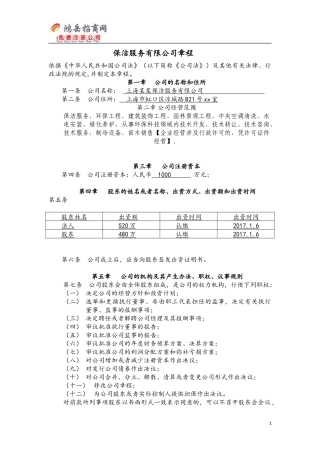 保洁服务有限公司章程