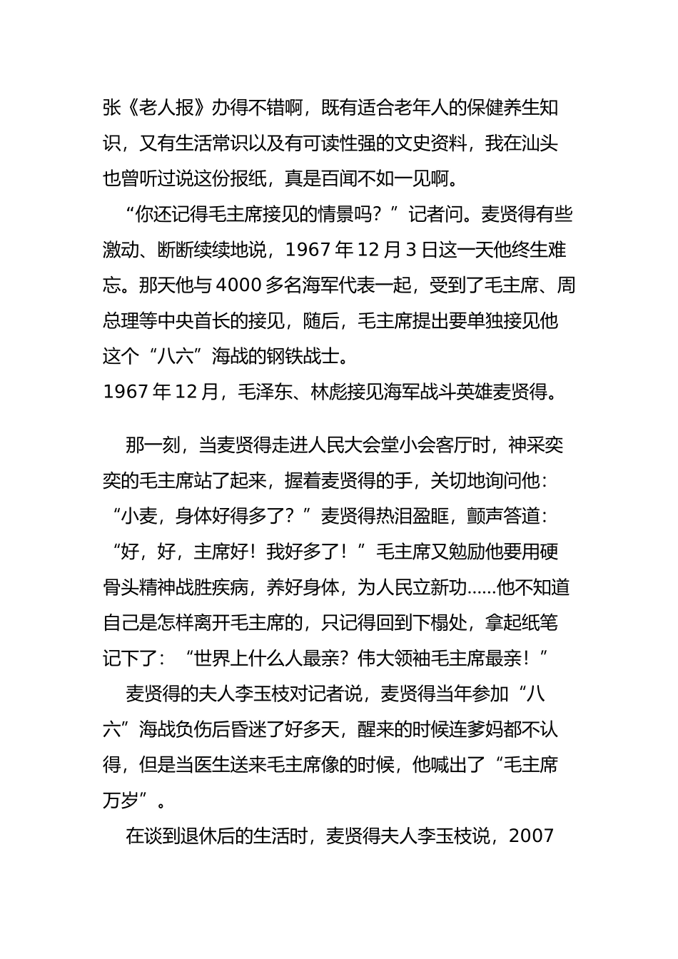 八六海战英雄麦贤得苏醒不识爹娘只认主席像_第2页