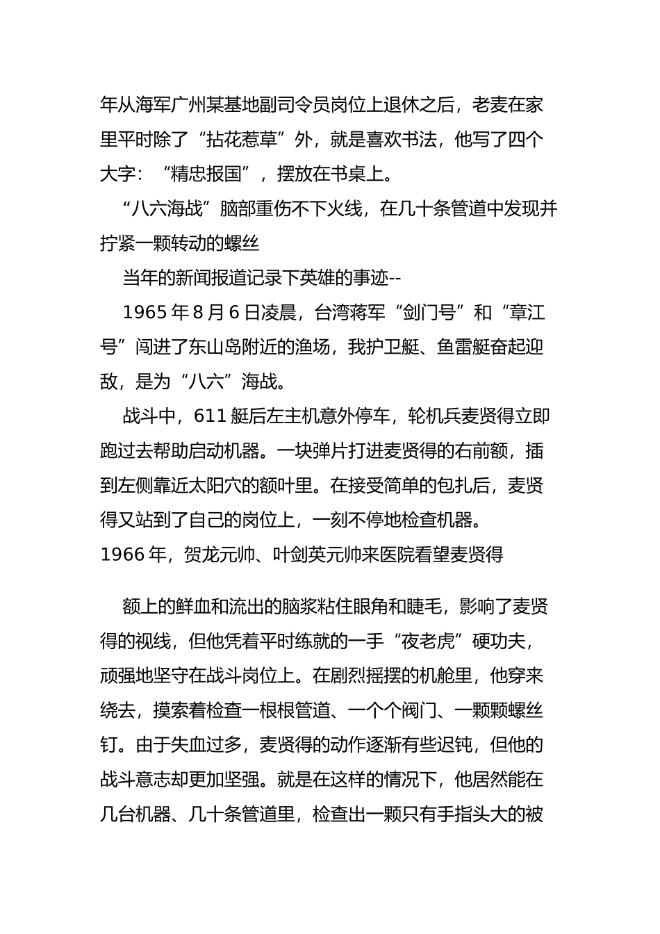 八六海战英雄麦贤得苏醒不识爹娘只认主席像_第3页