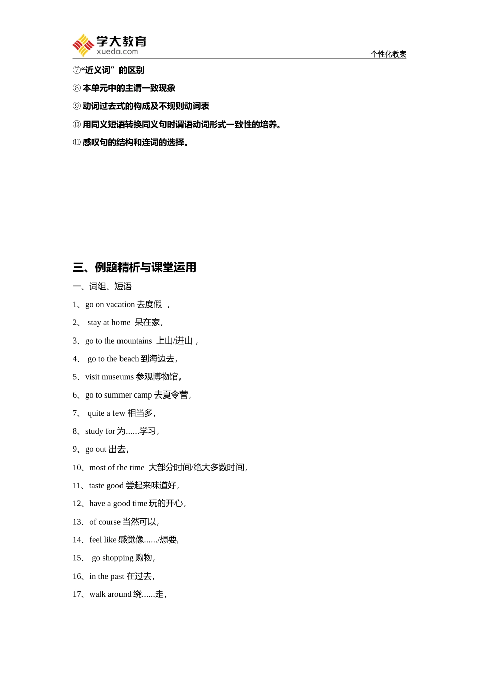 八年级上-unit1-where-did-you-go-on-vacation语法教案_第2页