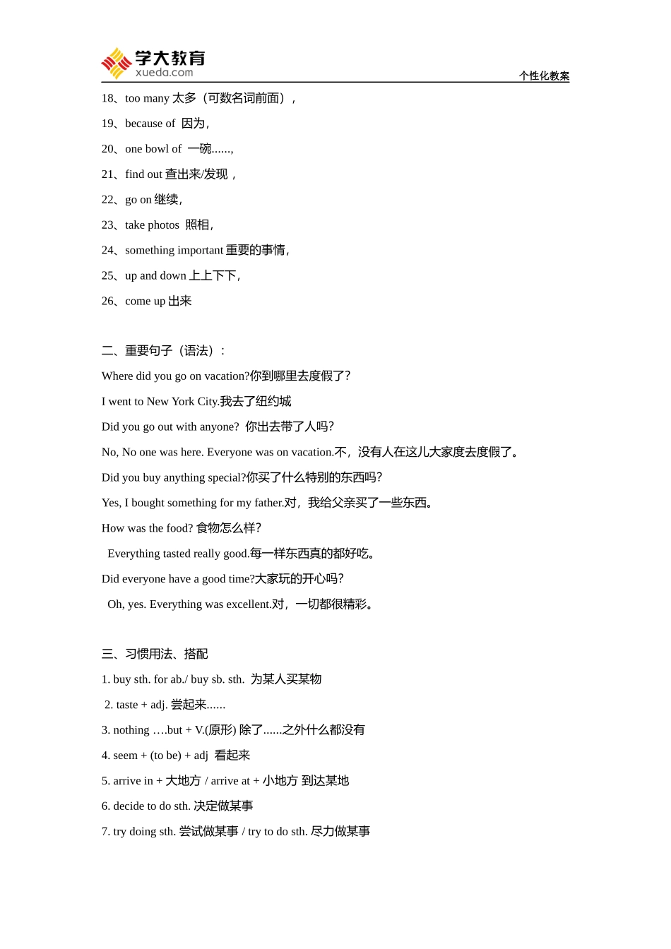 八年级上-unit1-where-did-you-go-on-vacation语法教案_第3页