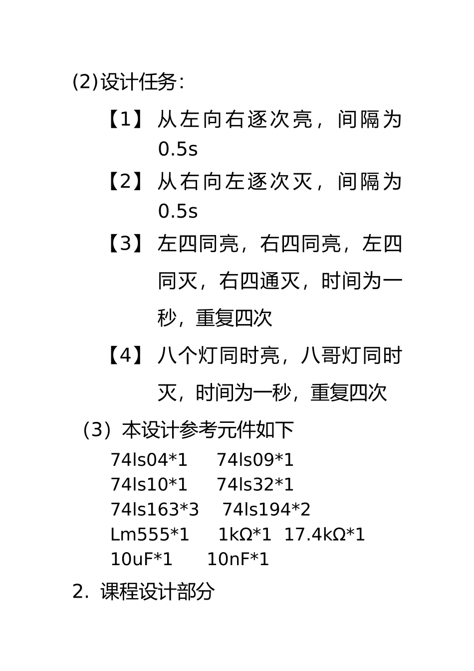 八路彩灯控制器_第2页