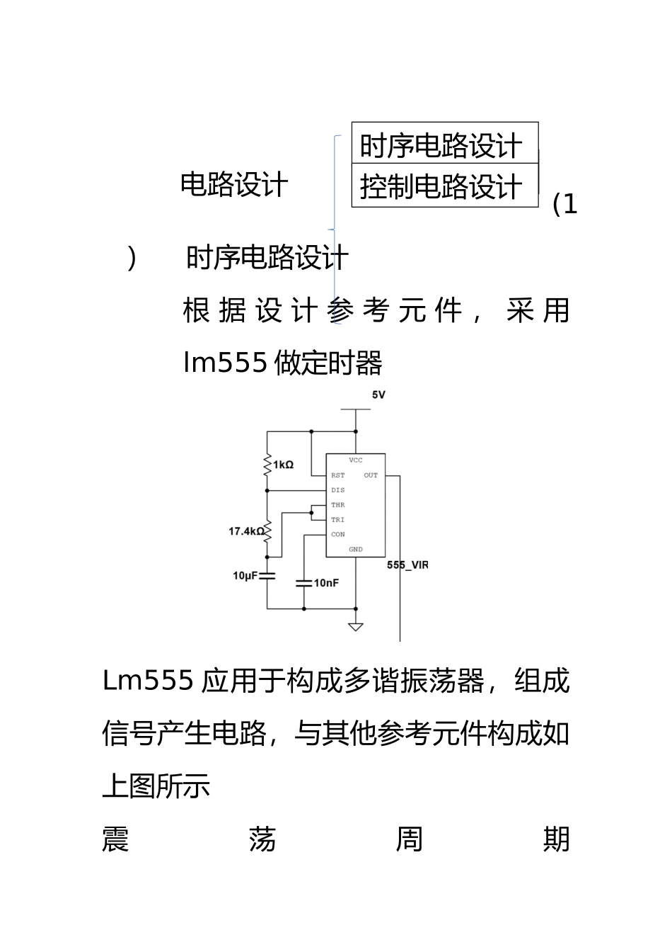 八路彩灯控制器_第3页