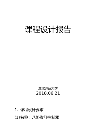 八路彩灯控制器